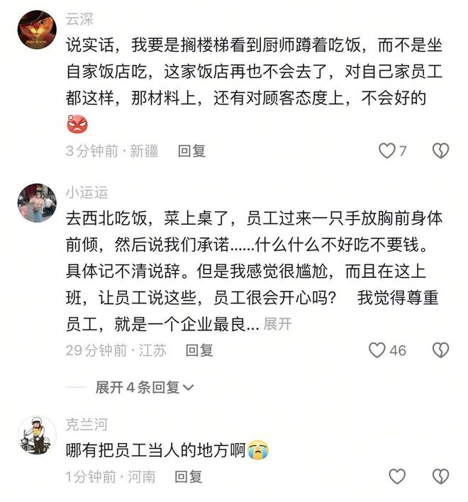 在桌上吃饭员工无奈只能蹲着吃饭开元棋牌网友吐槽西贝上班不让坐(图3)