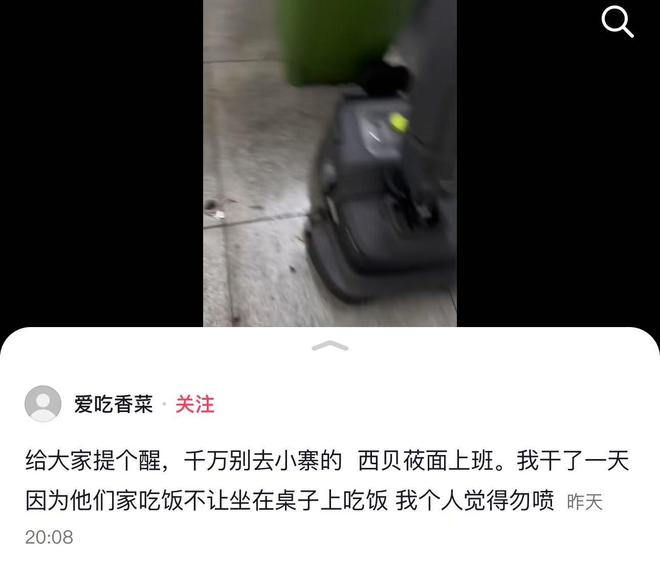 在桌上吃饭员工无奈只能蹲着吃饭开元棋牌网友吐槽西贝上班不让坐(图2)