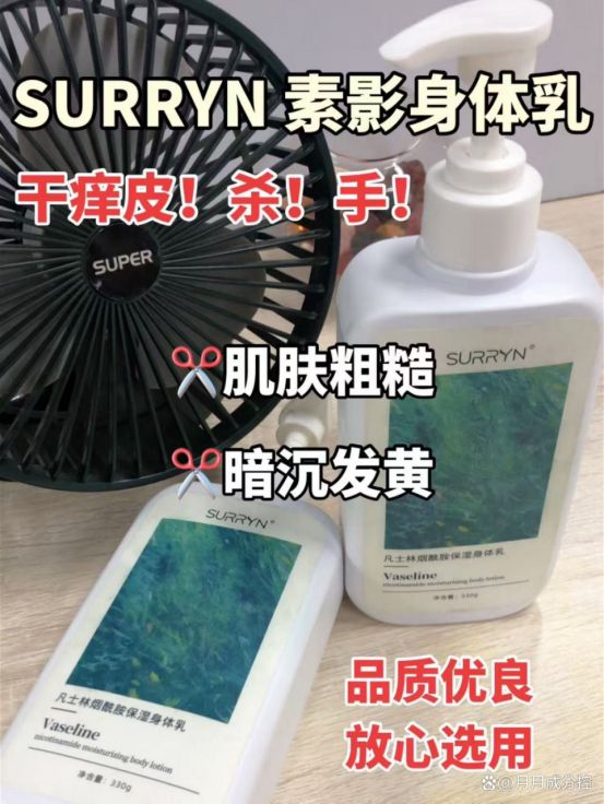 ！SURRYN白到发光锁水修复不黏腻开元棋牌身体乳哪个好用？秋冬干皮快冲(图2)