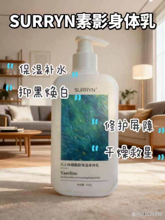 SURRYN 素影身体乳深层保湿巨给力秋冬干皮党必备！(图5)