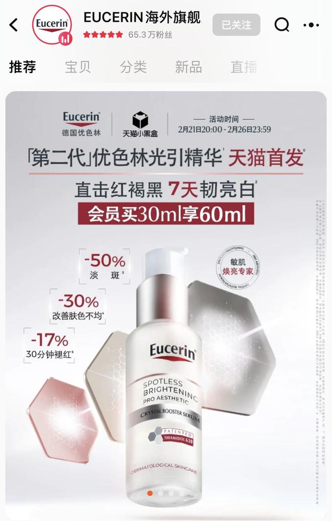 in优色林第二代光引精华在天猫国际全球首发开元棋牌“地表最强美白成分”来了Euc